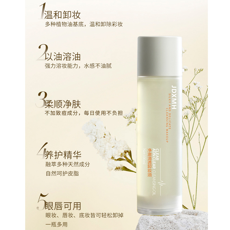 眼唇卸妝水OEM代加工