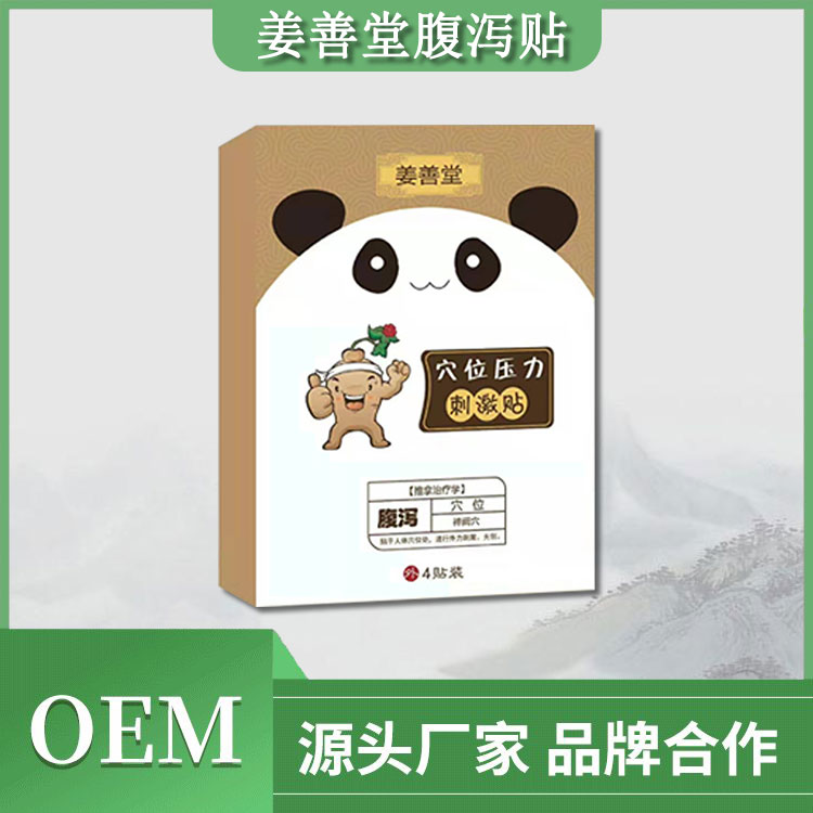 姜善堂小兒貼腹瀉貼感冒貼咳喘貼退熱貼OEM代加工