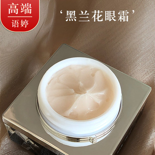 黑蘭花眼霜 高端護(hù)膚 御庭奢寵煥活修護(hù)豐盈撫平細(xì)紋oem代加工