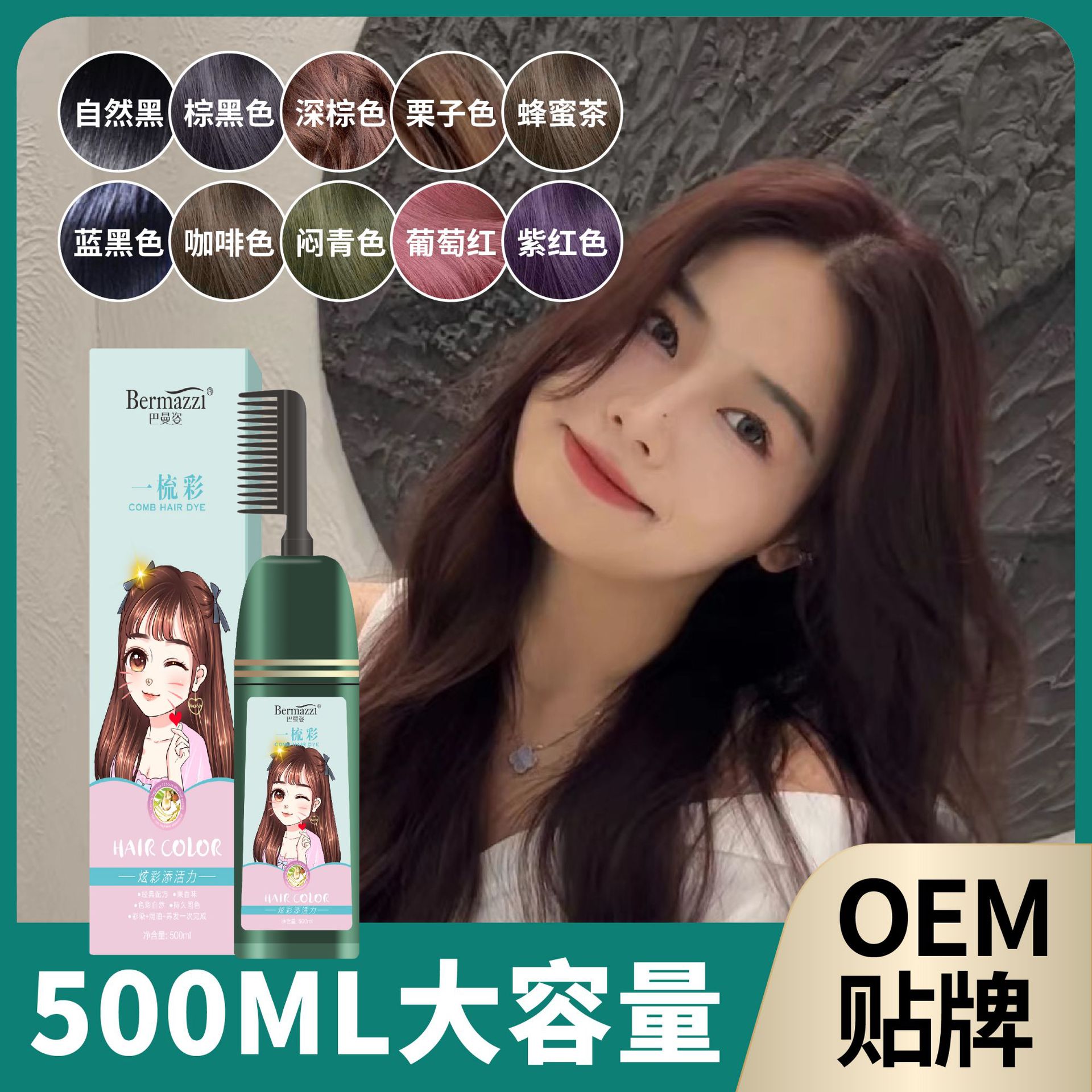 工廠批發(fā)抖音快手播家用一梳彩植物彩色染發(fā)劑染發(fā)膏一梳黑一梳彩OEM代加工