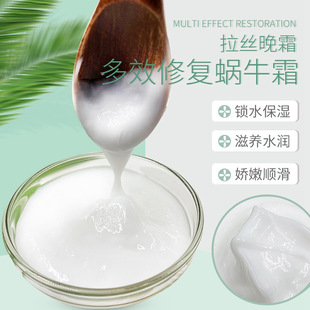 多效修護(hù)蝸牛霜院裝拉絲晚霜彈潤(rùn)美肌緊致細(xì)紋嫩滑補(bǔ)水精華面霜oem代加工