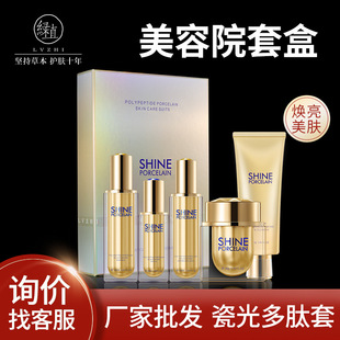 綠植美容院面部護理專用套盒院線護膚品瓷光多肽美容護膚套裝oem代加工