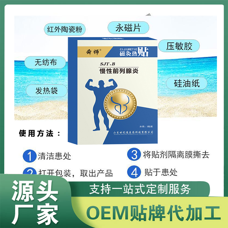 前列腺貼oem貼牌定制 私密保健貼廠家批發(fā)