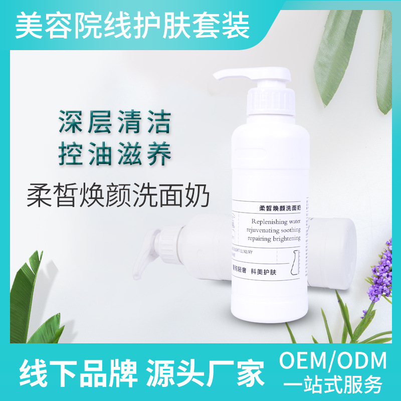 美容院氨基酸洗面奶 500ml院裝面部清潔潔面保濕補(bǔ)水泡沫洗面奶OEM代工廠