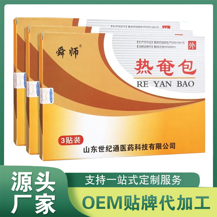 熱庵包源頭廠家批發(fā) 各類(lèi)貼劑膏劑OEM貼牌代加工