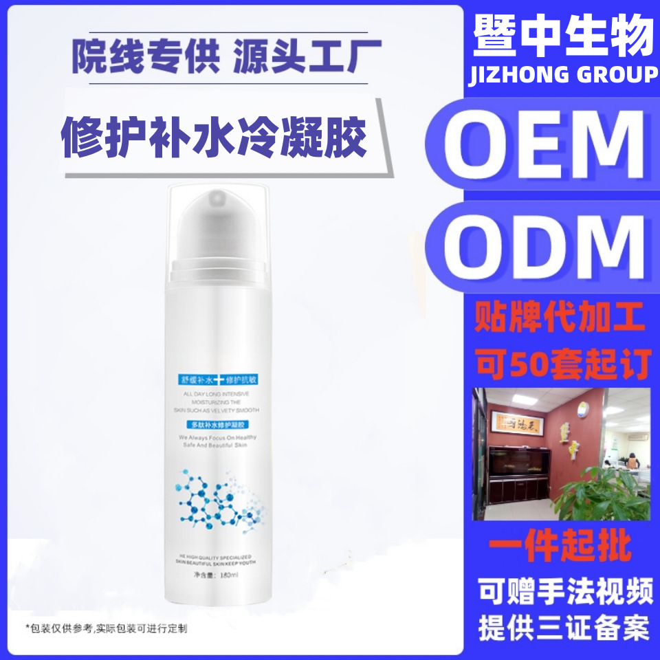美容院護(hù)膚品定制光子冷凝膠多肽補(bǔ)水凝膠化妝品工廠OEM貼牌代工