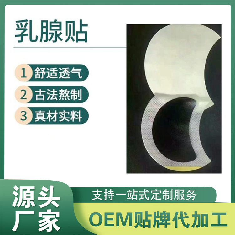 乳腺貼廠家批發(fā) 私密保健貼前列腺貼批量定制oem
