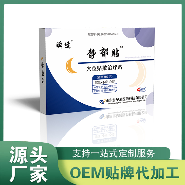 失眠貼 貼劑OEM貼牌代加工 生長(zhǎng)貼乳腺貼保健貼穴位貼批發(fā)