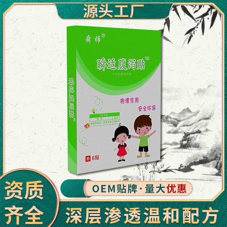 舜師兒科貼批發(fā)代理 小兒穴位貼腹瀉貼感冒貼oem定制