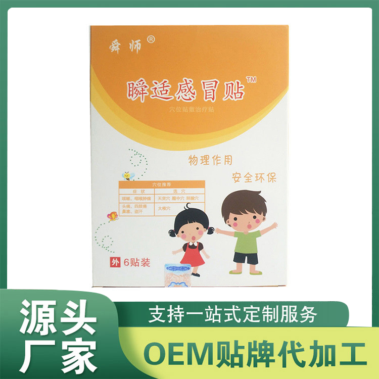 舜師兒科貼感冒貼咳喘貼腹瀉貼批發(fā) 貼劑OEM貼牌代加工