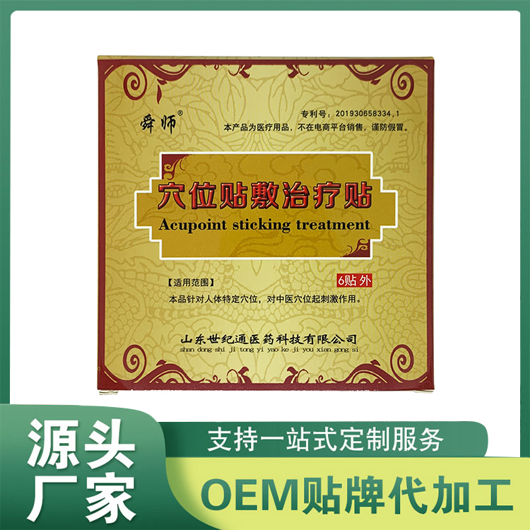 舜師穴位貼廠家批發(fā) 保健貼小兒貼止痛貼OEM貼牌代加工
