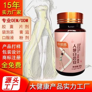 定制人參白蕓豆壓片糖果魔芋荷葉玫瑰火麻仁郁李仁綠茶片oem代加工