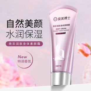 度美博上煥采潤(rùn)膚身體素顏霜清透水潤(rùn)呵護(hù)肌膚身體潤(rùn)膚乳霜奶霜oem代加工