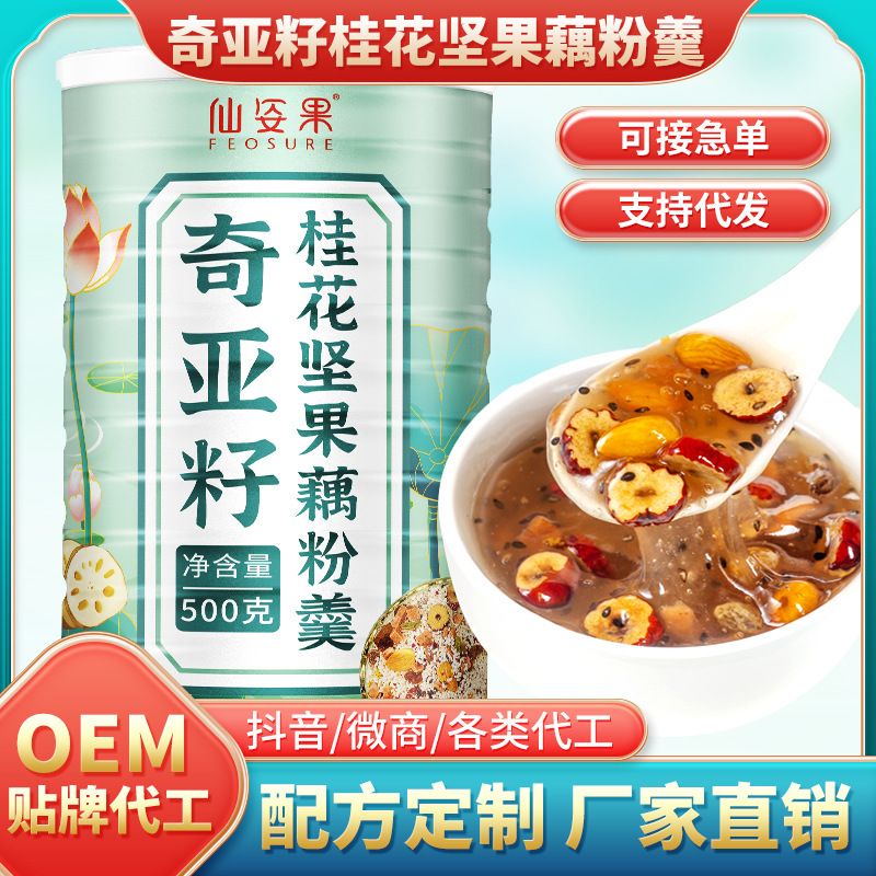 奇亞籽堅果藕粉桂花水果顆粒蓮藕粉羹500gOEM代加工