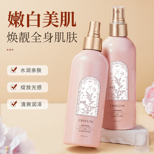 歐絲韻AU美白身體乳噴霧補(bǔ)水保濕角鯊?fù)閲婌F式身體乳清爽潤(rùn)澤oem代加工