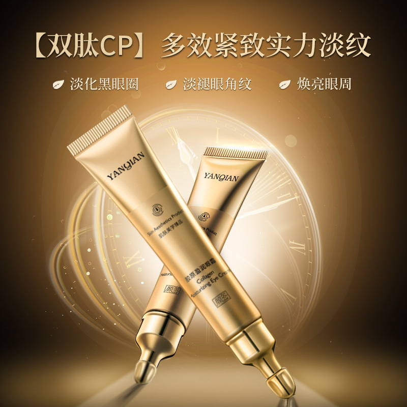 多肽活性膠原眼霜去皺緊致淡紋滋潤淡黑眼圈眼袋抗皺眼霜批發(fā)OEM代工廠