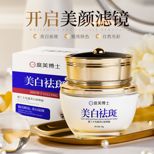度美博士黛蘭卡光感美白面部祛斑霜補(bǔ)水滋潤(rùn)去除暗沉oem代加工