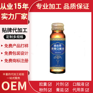 黃精人參牡蠣肽枸杞口服液大豆肽海參黃秋葵蟲(chóng)草口服液植物飲料oem代加工