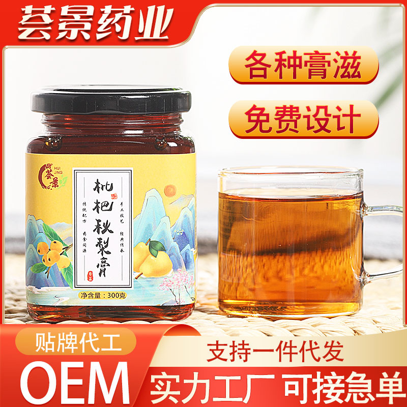 秋梨枇杷膏膏滋代加工