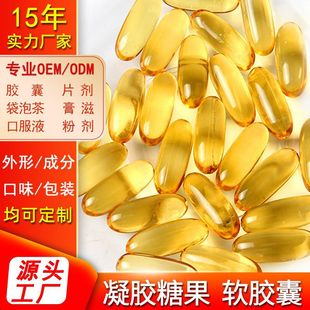 長柄扁桃油鹽藻魚油DHA藻油乳礦物鹽雨生紅球藻凝膠糖果軟膠囊OEM代加工