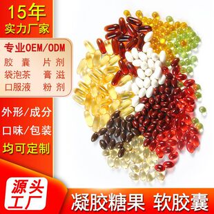 定制綠茶膠原蛋白肽藍莓葉黃素酯魚油DHA藻油乳鈣凝膠糖果軟膠囊OEM代加工