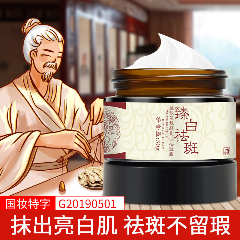 醫(yī)回臻白祛斑藍(lán)歆蔻美白祛斑霜國妝特字oem代加工