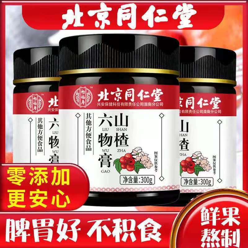 北京同仁堂山楂六物膏OEM代加工
