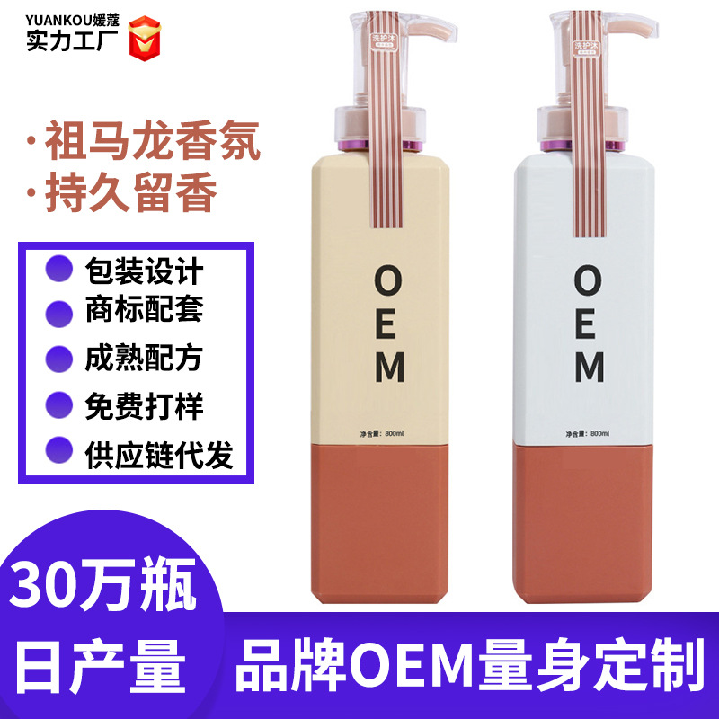 工廠OEM定制洗發(fā)水祖馬龍香草植萃洗發(fā)露氨基酸滋潤沐浴露護發(fā)素OEM代工廠