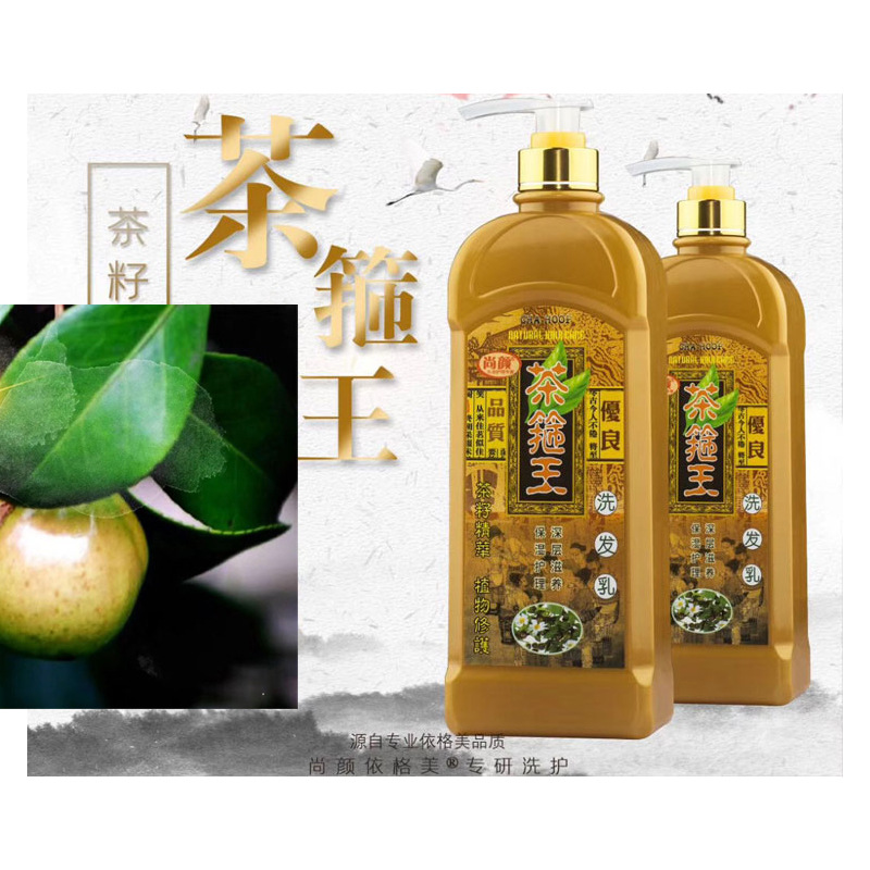 依格美茶箍王控油去屑止癢洗發(fā)乳茶籽滋養(yǎng)防脫護(hù)發(fā)茶箍洗發(fā)水批發(fā)OEM代加工