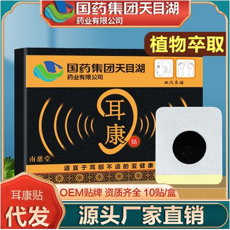 耳康貼黑膏藥貼10貼OEM貼牌代工