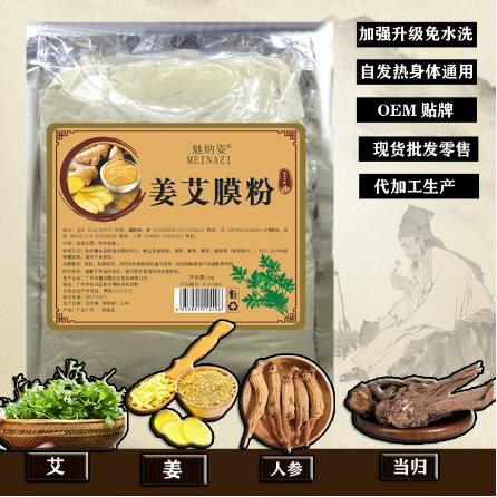 發(fā)熱姜艾膜粉OEM貼牌代工