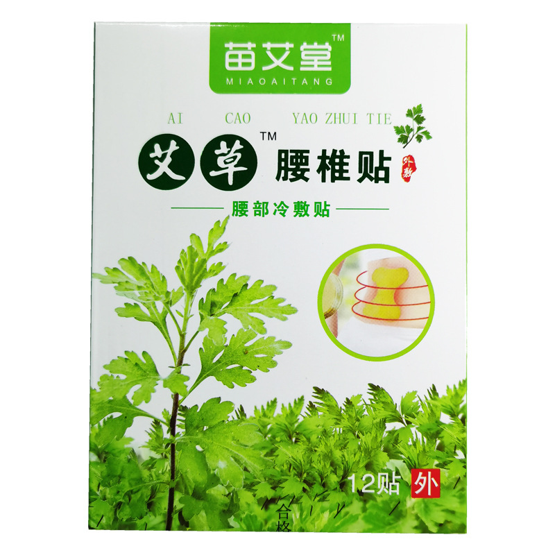 艾草肩周貼oem代加工