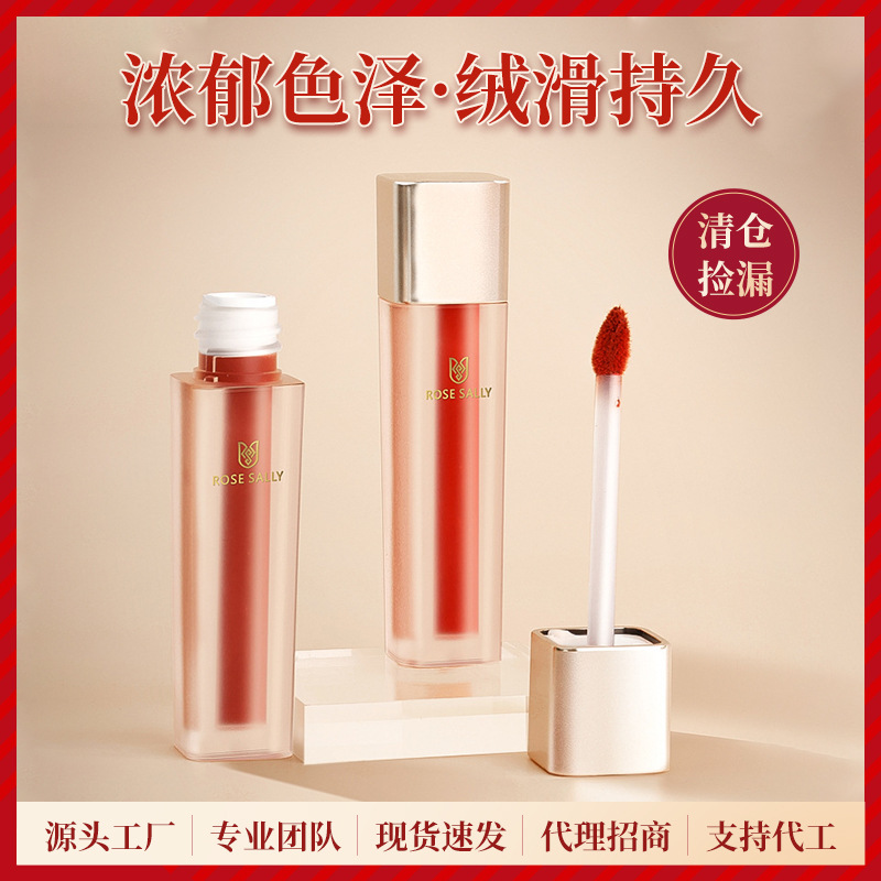 Rose Sally春夏學(xué)生絲絨柔霧啞光唇釉廠家水霧唇露高顯色撿漏清倉OEM代加工