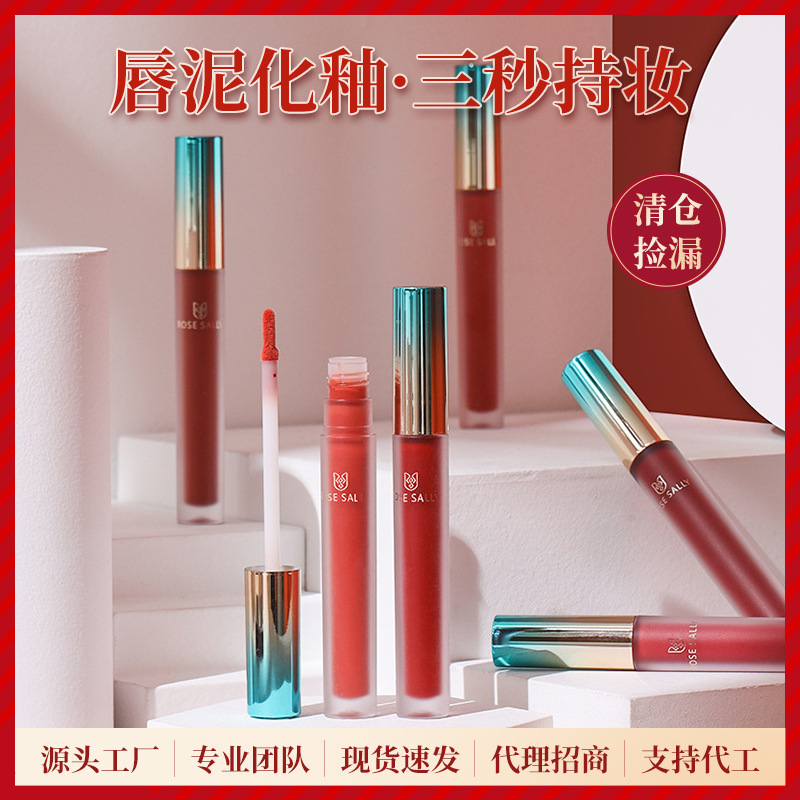 Rose Sally國貨啞光絲絨柔霧面唇釉唇泥水霧唇露撿漏清倉批發(fā)學(xué)生OEM代加工