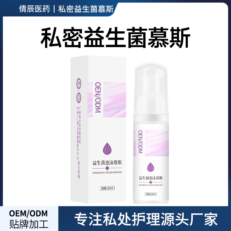 私密益生菌慕斯泡泡洗液oem代加工