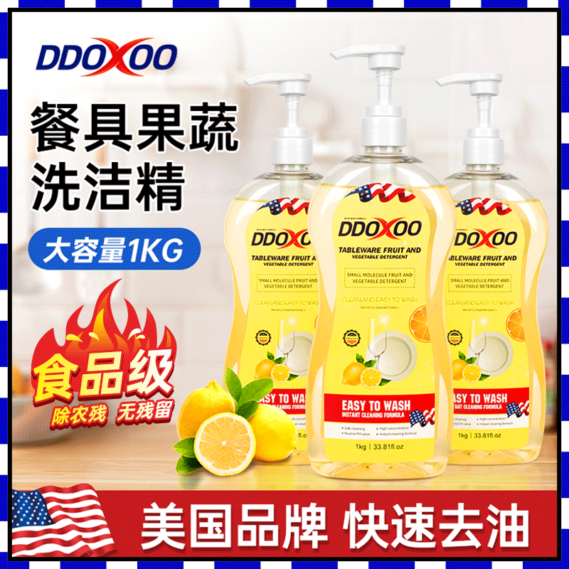 【嚴(yán)選】果蔬洗滌劑檸檬生姜洗潔精洗碗液不傷手可洗果蔬洗潔精OEM代工廠