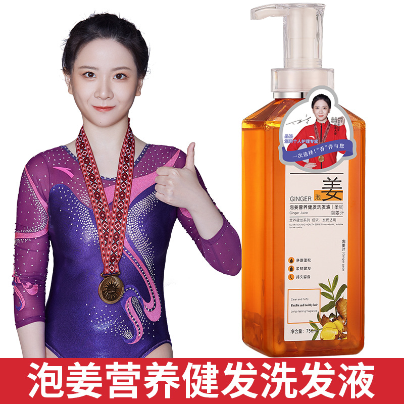 品格無硅油泡姜營養(yǎng)健發(fā)洗發(fā)水生姜液去屑控油蓬松洗發(fā)露正品代發(fā)OEM代工廠