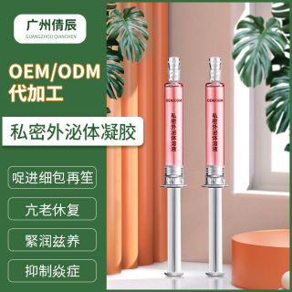 婦科外泌體凝膠oem代加工