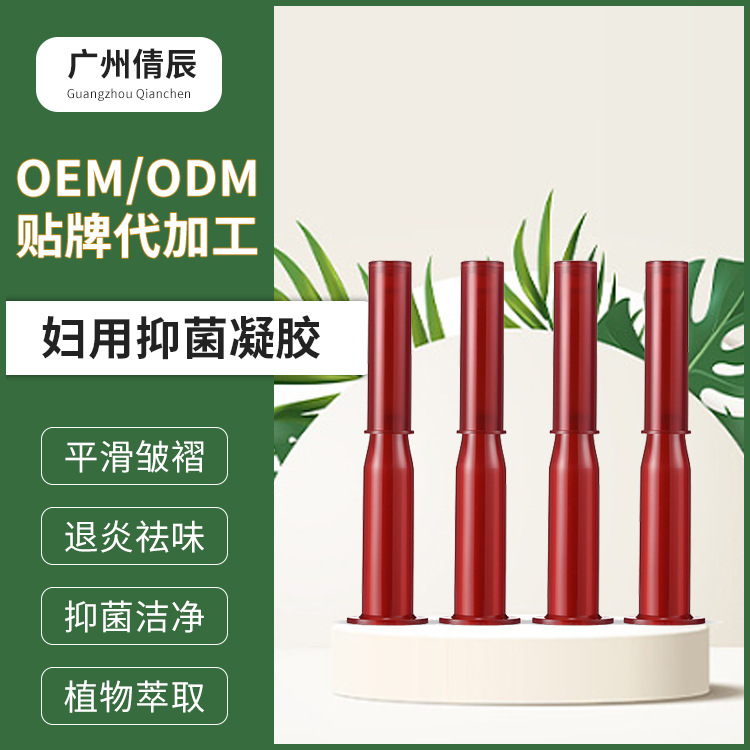 私密苦參婦科凝膠oem代加工