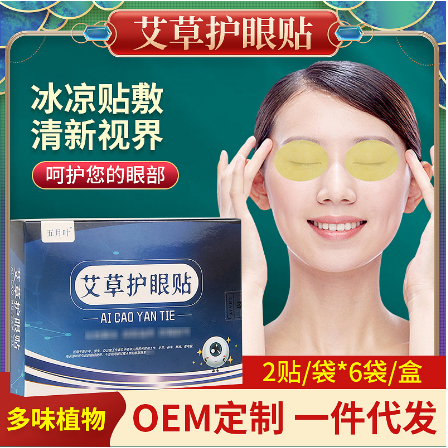 艾草貼護(hù)眼貼OEM貼牌代工