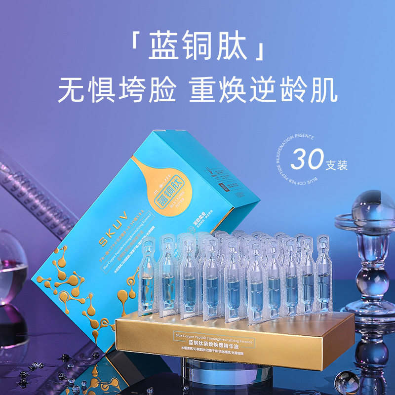 藍(lán)銅肽緊致煥顏精華液oem代工