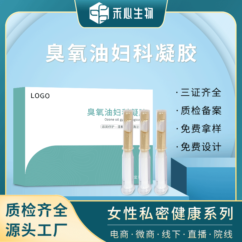 女性護理私密產(chǎn)品臭氧婦科凝膠oem代加工