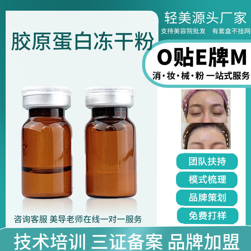 三型膠原蛋白充填胸部全臉凹陷8萬單位私密緊致凍干粉廠家OEM代工廠