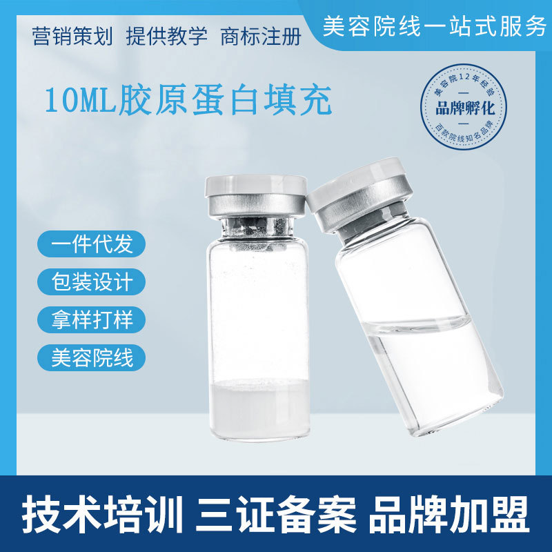 三型膠原填充8萬(wàn)全臉填充凹陷淚溝法令紋填充面部私密胸部5G童顏OEM代工廠