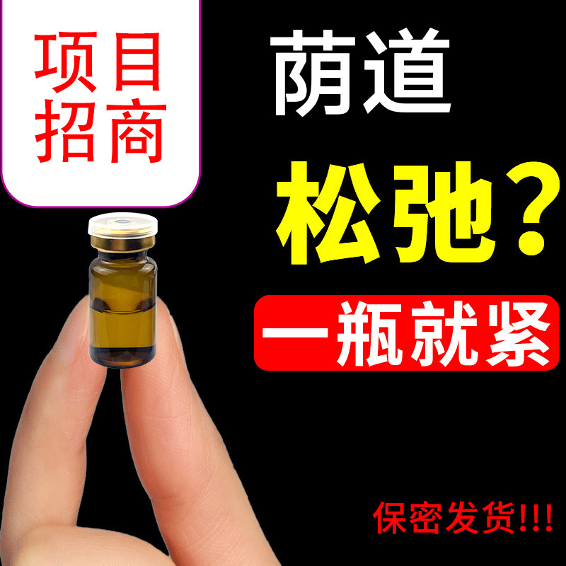 私密護(hù)理緊致縮蔭液盆骨閉合膠囊婦科凝膠收緊私處精華液套盒OEM代工廠