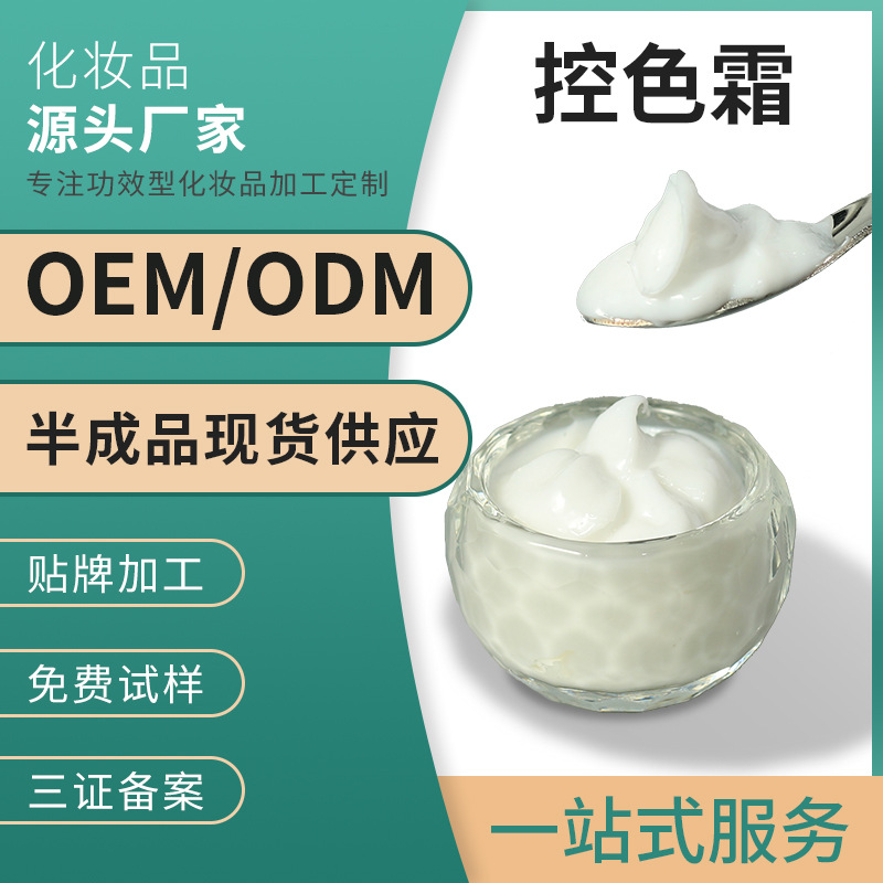 美容院控色霜抑制色素回流面霜技術(shù)斑后預(yù)防分解色素OEM代加工