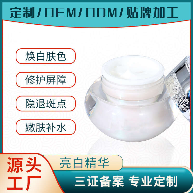 面霜批發(fā)亮白霜金縷梅補(bǔ)水提亮霜淡化色素保濕斷黑霜定制護(hù)膚霜OEM代加工