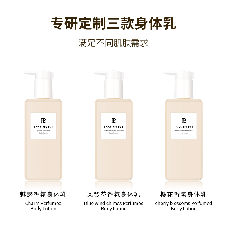 巴格黎香氛身體乳保濕潤膚乳滋潤全身肌膚補水持久留香肌膚300mlOEM代工廠