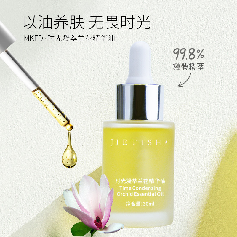 蘭花油改善皺紋精華油收縮毛孔 蘭花精華液保濕補(bǔ)水面部護(hù)膚油oem代加工