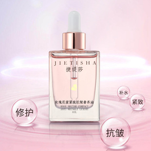 玫瑰花蜜面部精華油抗皺緊致小分子護(hù)膚美容油保濕補(bǔ)水潤膚油批發(fā)oem代加工
